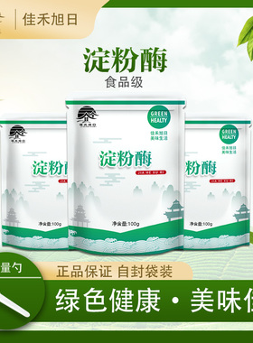 食品级淀粉酶阿尔法淀粉酶酶制剂中温液化酶纺织脱浆制酒曲制鱼饵