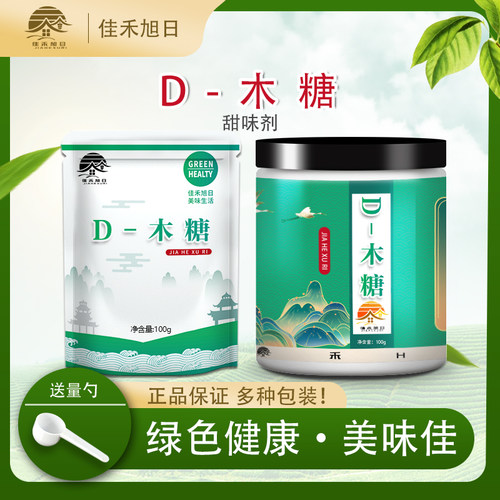 低聚木糖粉木糖醇无热量助味助色食用甜味剂