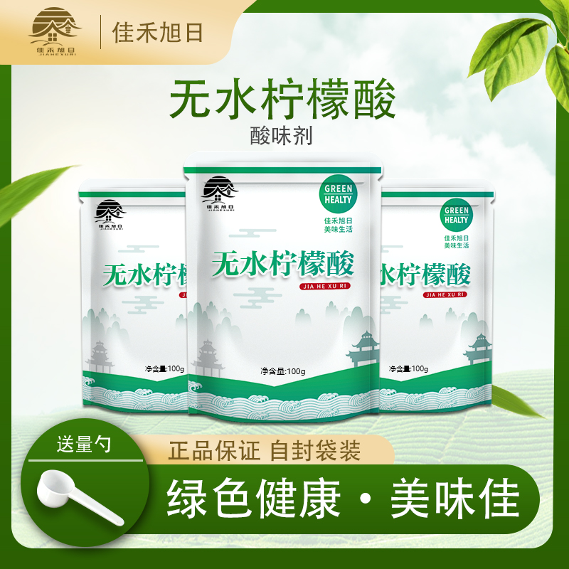 无水柠檬酸蛋糕饮料烘焙酸味剂