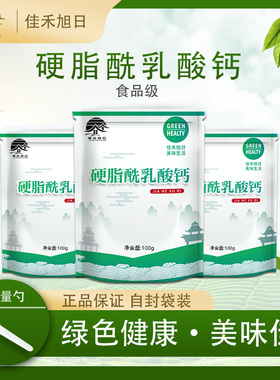 食品级硬脂酰乳酸钙 CSL馒头面条方便面饺子配料食品添加剂乳化剂