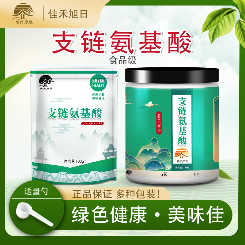 健身补剂支链氨肌酸防止肌肉流失酸痛