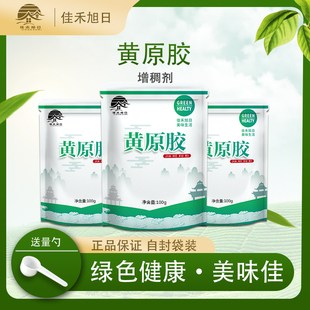 食品级黄原胶 增稠剂 汉生胶饮料酱料粥烘焙用乳化剂 稳定剂