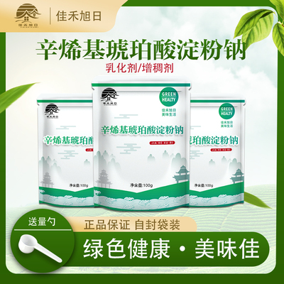 食品级辛烯基琥珀酸淀粉钠 食用乳化剂增稠剂纯胶稳定 变性淀粉