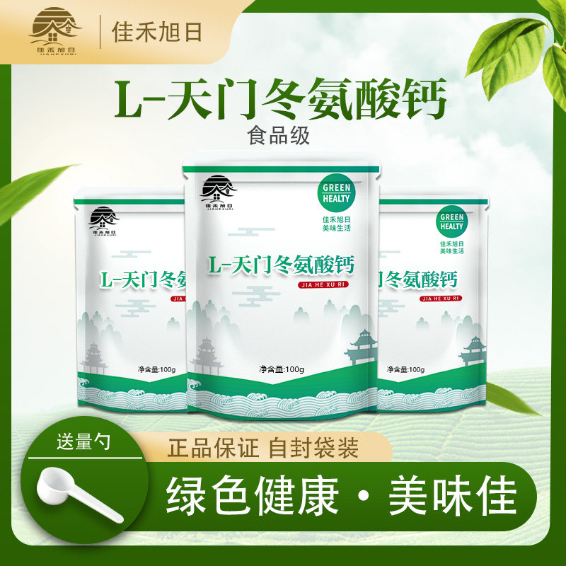 食品级L-天门冬氨酸钙营养强化剂骨骼氨基酸螯合钙水溶性小分子钙,粮油调味/速食/干货/烘焙,特色/复合食品添加剂,淘宝优惠券,粉丝福利购,淘宝优惠卷