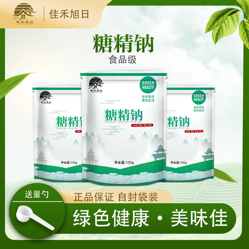 食品级糖精钠 食用粉末糖精 甜味剂 糖精钠粉末食品级饮料糕点,粮油调味/速食/干货/烘焙,特色/复合食品添加剂,淘宝优惠券,粉丝福利购,淘宝优惠卷