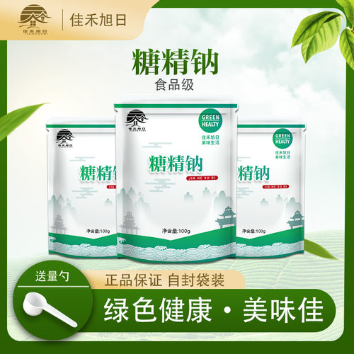 食品级食用粉末糖精甜味剂