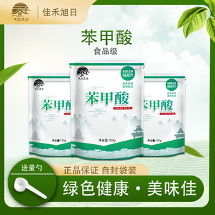 食品级苯甲酸 香料定香剂醋酱油风味饮料防腐剂抑菌剂 安息香酸