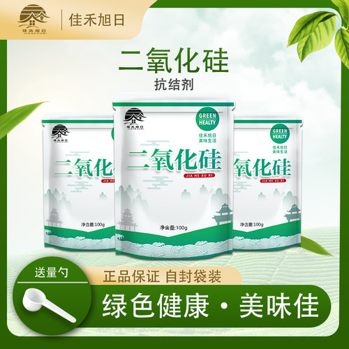 食品级二氧化硅面粉固体饮料食用