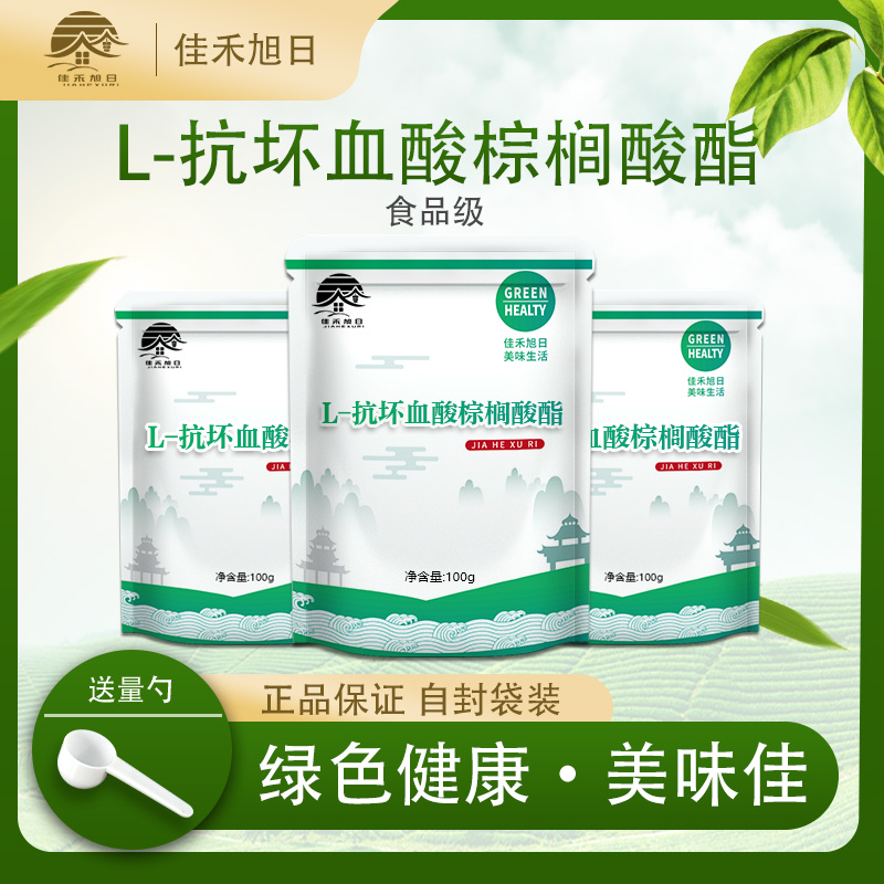 维生素C棕榈酸酯脂食品级