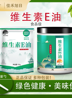 食品级VE油 维生素Edl-a-醋酸生育酚 营养强化剂 面膜面霜护肤