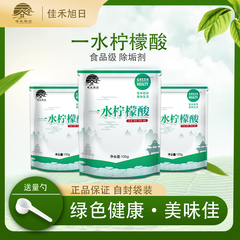 水壶饮水机热水器除水垢清洁 酸味剂除垢清