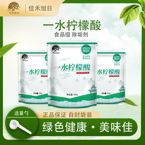 水壶饮水机热水器除水垢清洁 酸味剂除垢清