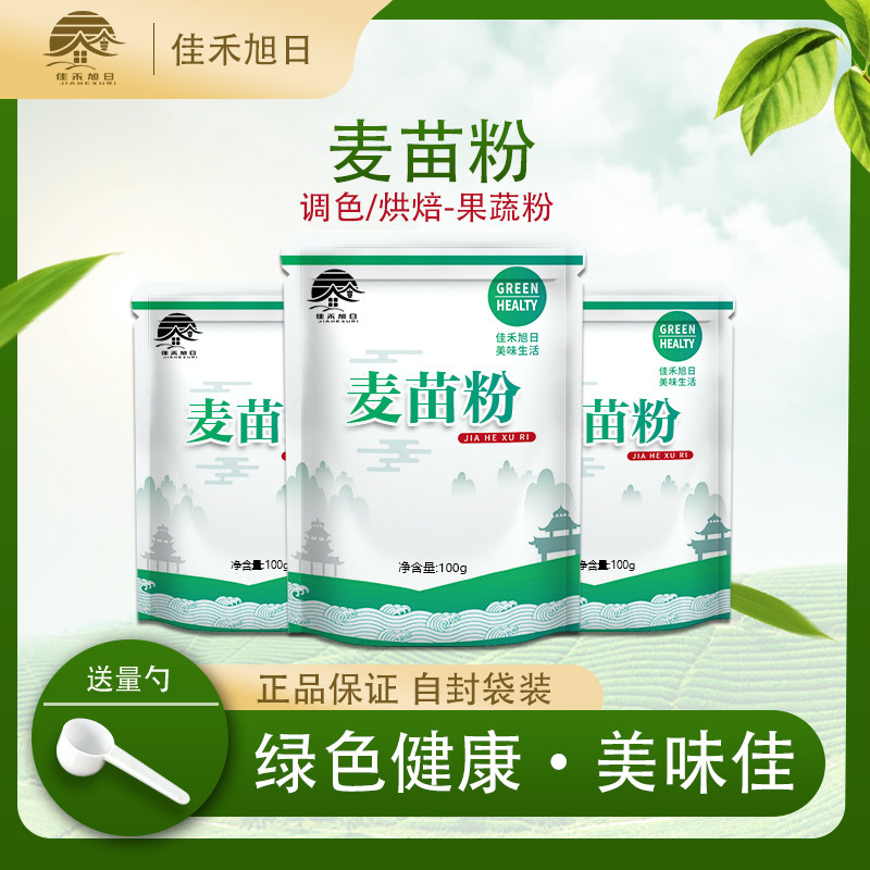 麦苗粉 青团清明果艾草青汁家用果蔬粉面条包子上色自制烘焙原料