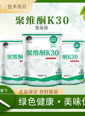 食品级粘合剂聚维酮K30  聚乙烯吡咯烷酮 K-30 PVP添加剂 散装