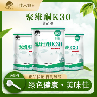 散装 食品级粘合剂聚维酮K30 PVP添加剂 聚乙烯吡咯烷酮