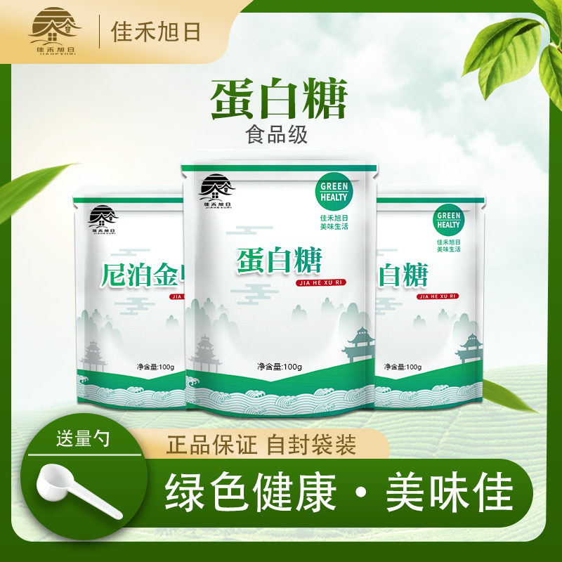 食品级蛋白糖甜味剂100倍食用甜蜜素蔗糖口感代糖安全糖精-封面