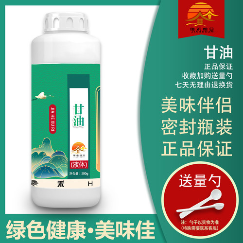 食品级甘油烘焙保湿保鲜甜味剂