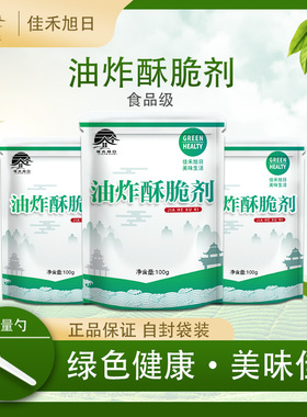 食品级油炸酥脆剂 油条烧饼肉类油炸增脆酥脆粉 复配膨松剂