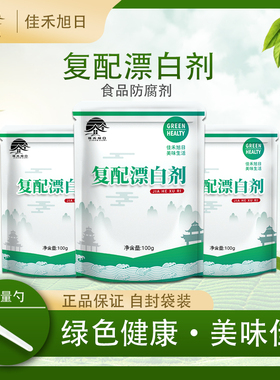 食品级复配漂白剂 粉丝腐竹亮黄剂保鲜粉条花生防腐剂食品增白