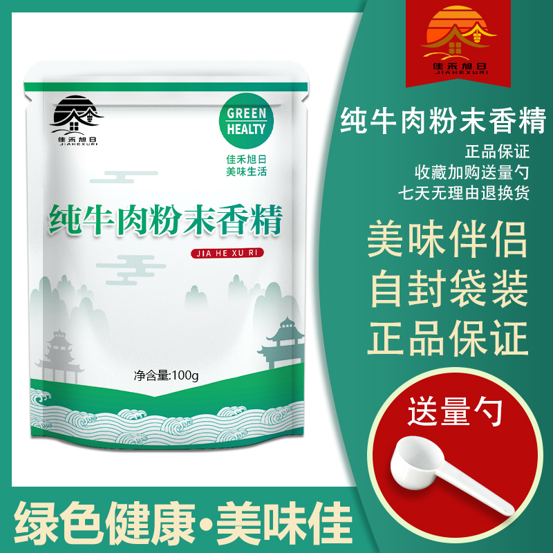 食品级纯牛肉粉末香精 水果味浓缩香精 烘焙甜点耐高温添加剂