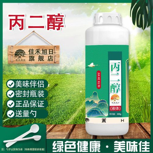 食品级丙二醇 凝固抗结剂增稠剂乳化剂食品冷饮料加工香精稀释剂
