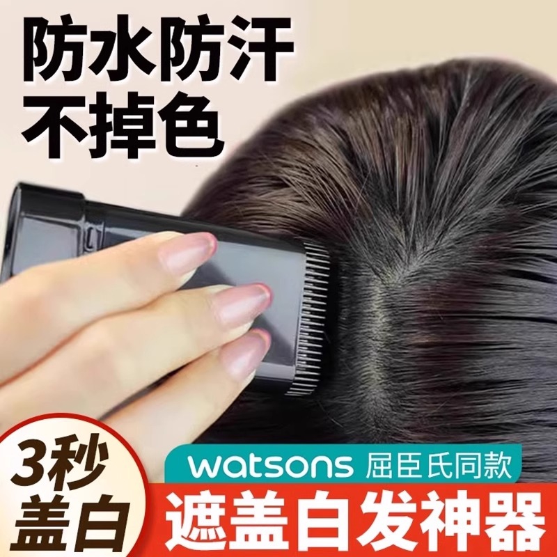 栩生遮盖白发美发棒应急补染神器