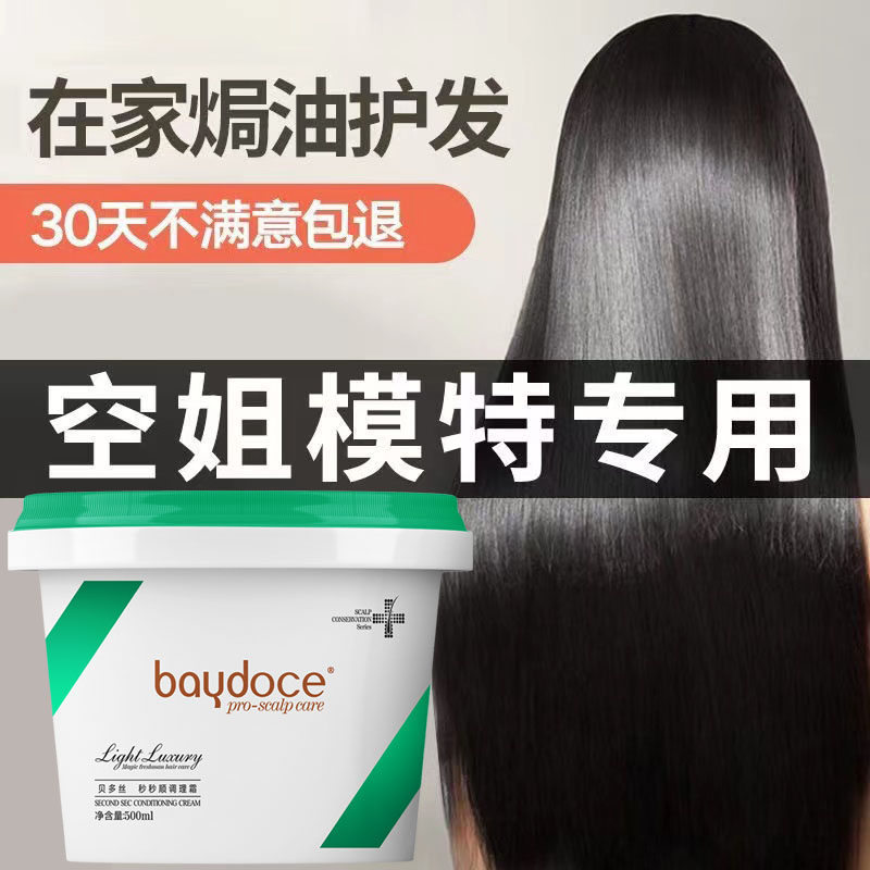 贝多丝秒秒顺调理霜发膜修复干枯补水顺滑免蒸正品官方品牌旗舰店,美发护发/假发,发膜/蒸汽发膜/焗油膏,淘宝优惠券,粉丝福利购,淘宝优惠卷