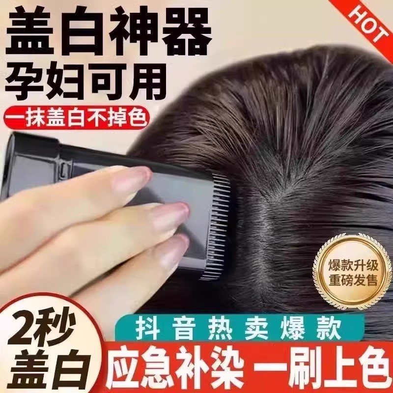遮盖神器不掉色一次性白发补发笔美发棒植物补色补发根黑发纯,美发护发/假发,补发笔/发际线粉,淘宝优惠券,粉丝福利购,淘宝优惠卷
