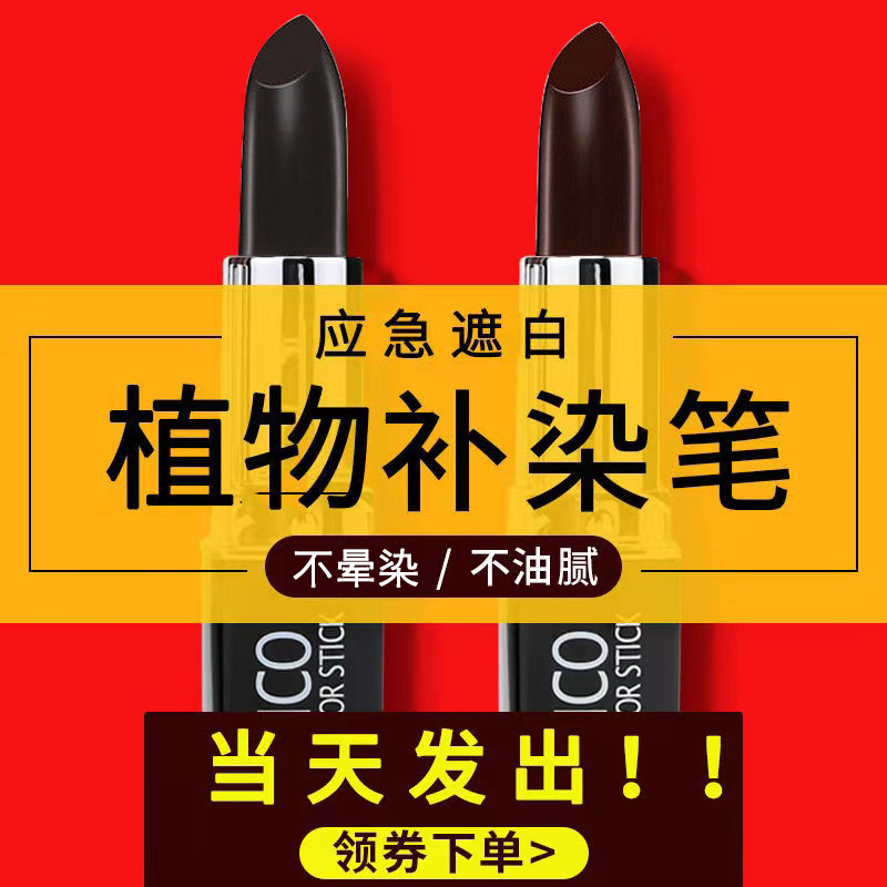 OHICO一次性染发笔遮盖白发神器