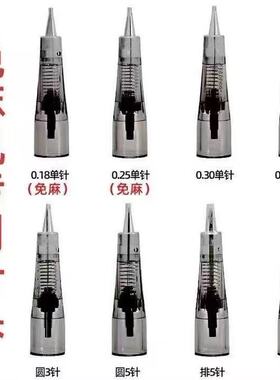 纹绣免麻仪机器全抛式一体机器针头 纹眉眼唇正品免麻仪器针头