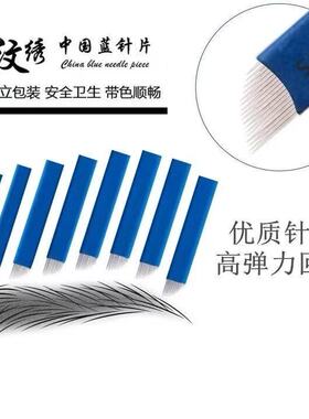 蓝皮针半永久线条眉纹绣刀片