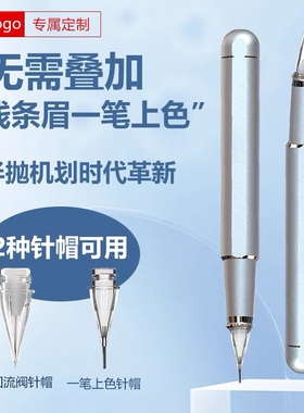 惊龙专利一笔上色仪半抛机单针机纹绣线条眉雾眉眼线纹唇纹眉