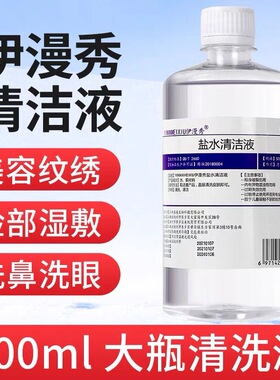 纹绣专用清洁液纹眉美瞳线清洗液纹绣泡棉花用品工具大瓶500ml装