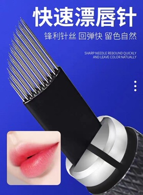 纹绣手工无影针 快速漂唇弯弯绣针片