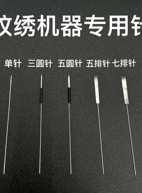 毛尖针机器单针半抛机针片