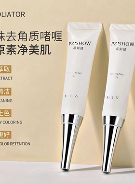 纹绣专用去角质啫喱去死皮舒润净颜温和护肤清洁毛孔纹眉眼唇啫喱