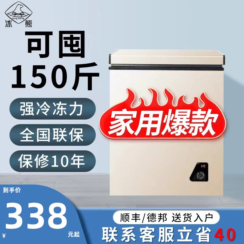 冰熊一级小冰柜家用全冷冻小型冰柜保鲜冷冻两用冷柜双温商用冰箱