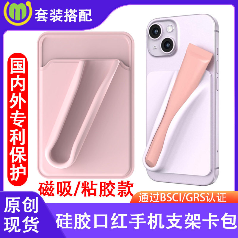 跨境新款海莉同款背面粘贴支架硅胶口红唇膏手机支架磁吸硅胶唇架