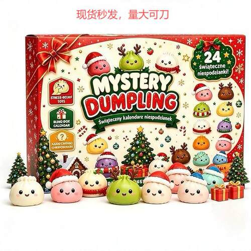 新品益智成人解压玩具 神秘饺子包包 Fidget Squishy日历盲盒