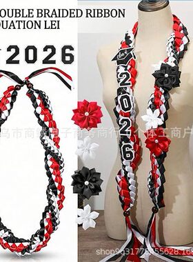 Double Braided Strands Graduation Ribbon Leis毕业丝带