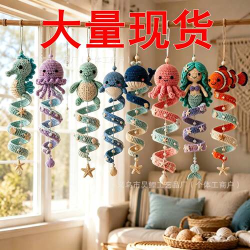 Ocean Friends Crochet Spiral Ornament DIY Kit海洋伙伴DIY套装