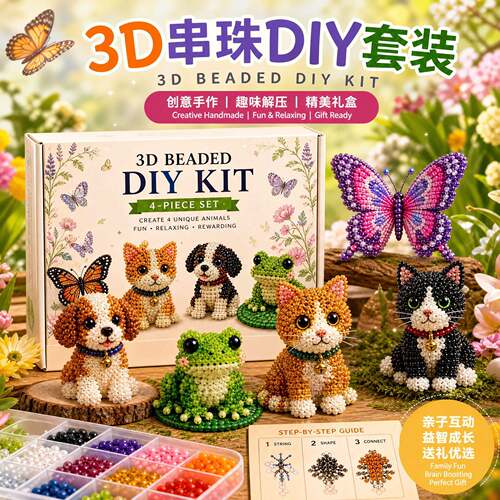 现货新品Petite 3D Beaded Animal Craft Kit手工diy动物珠子