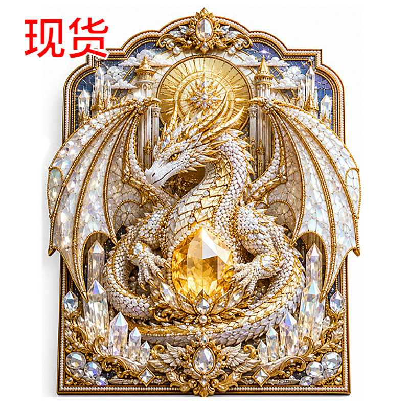 跨镜新品珍珠钻石画手工diy异型带框龙型珍珠画点钻大尺寸钻石绣