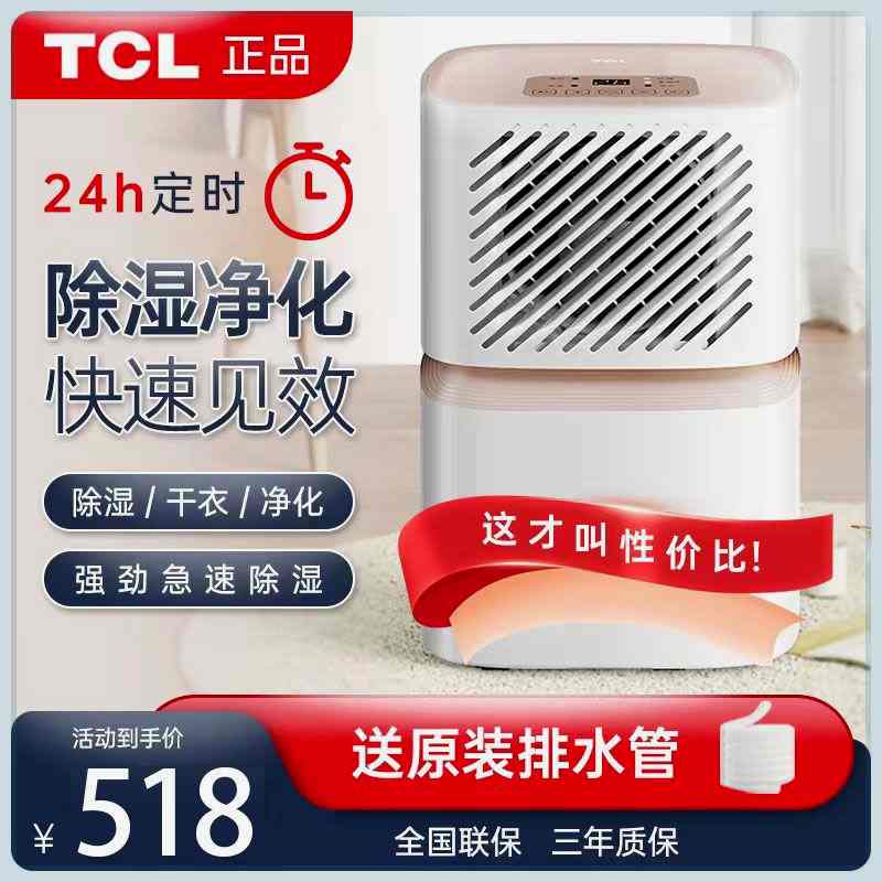 TCL除湿机家用除湿器静音卧室去湿除潮净化干衣机地下室抽湿机12E