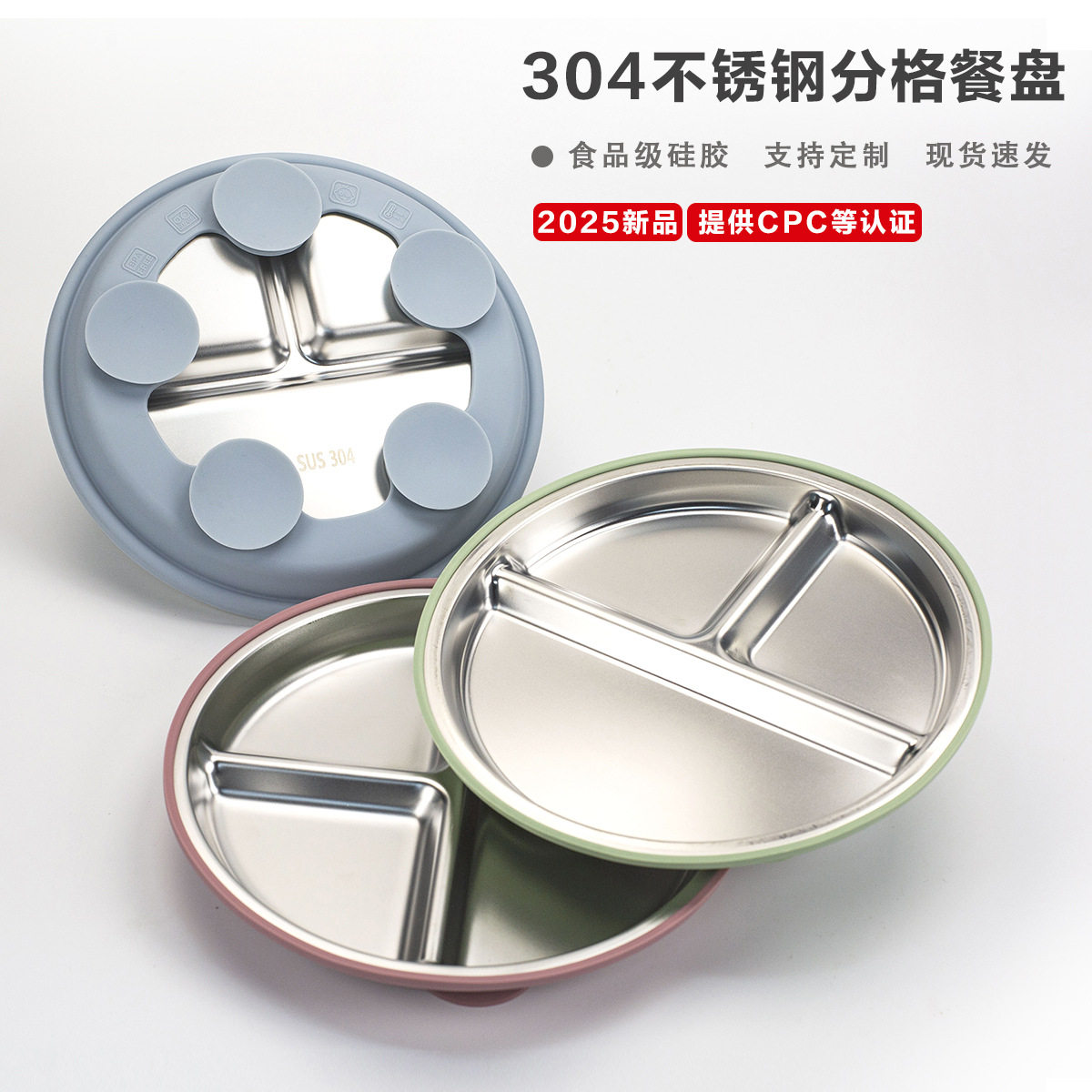 儿童餐具宝宝吃饭分格304不锈钢餐具硅胶餐盘吸盘式婴儿辅食碗