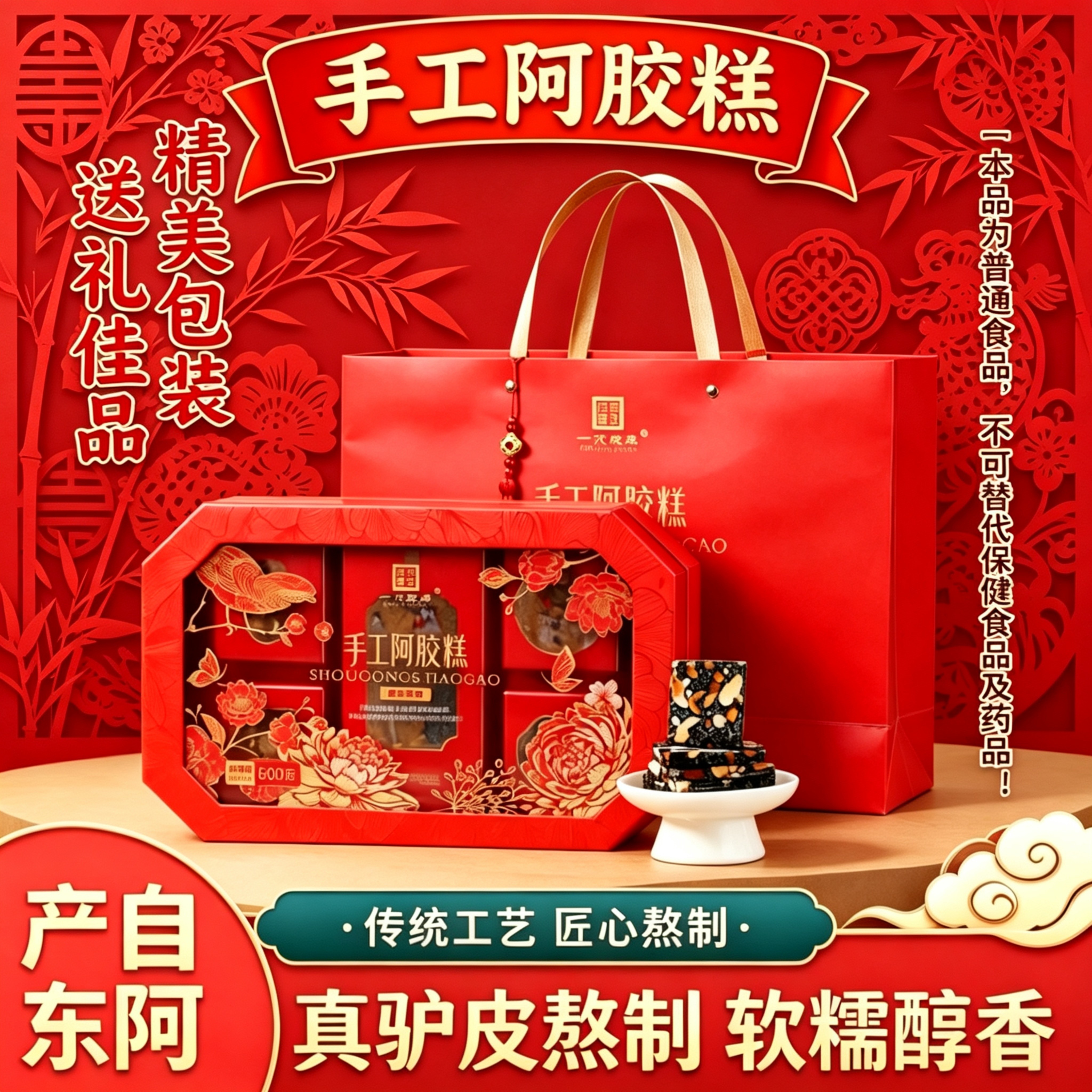 山东东阿产手工阿胶糕600g礼盒装驴皮熬制多口味即食零食过节送礼