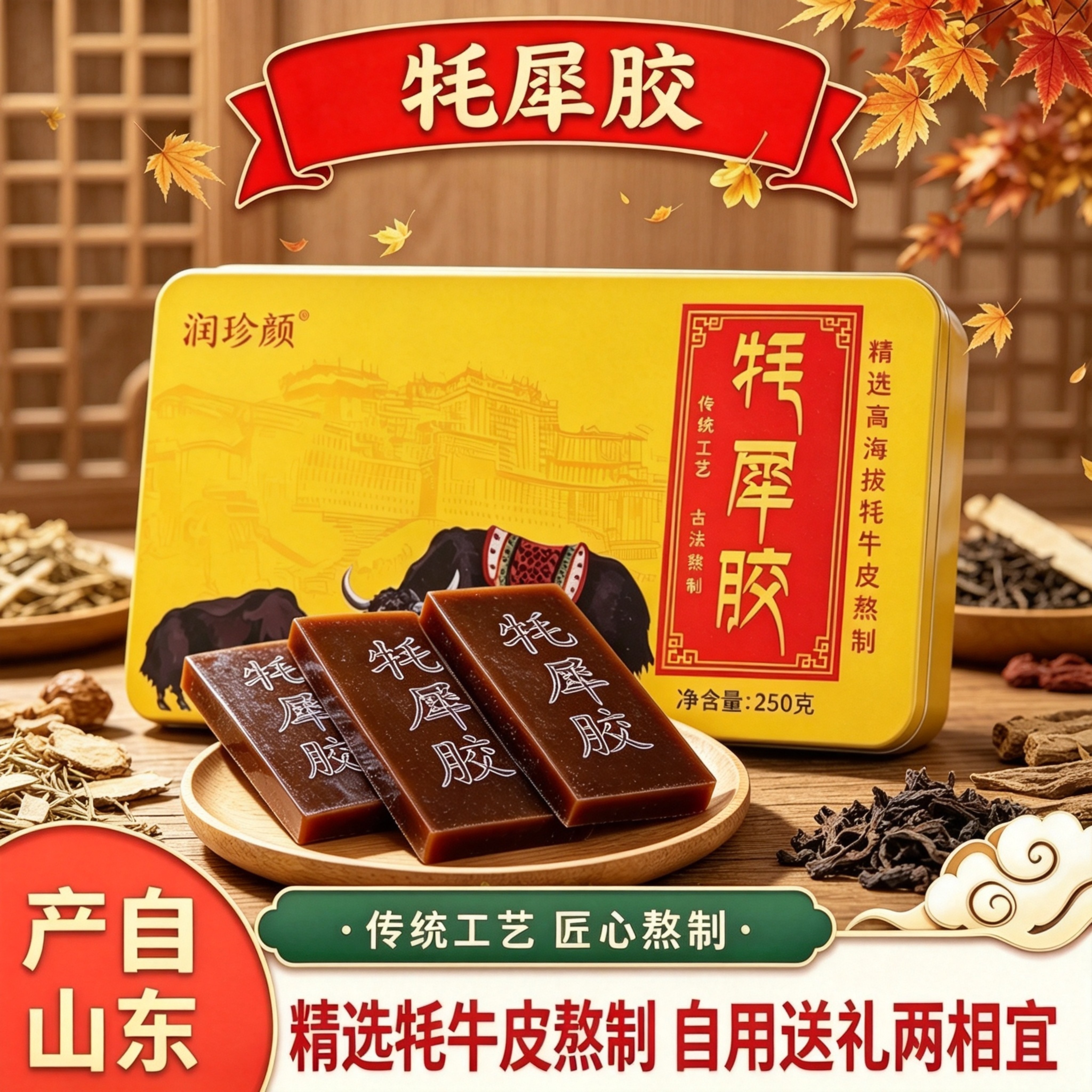 山东产牦犀胶250克铁盒装整张牦牛皮古法熬制阿胶块送长辈亲友礼