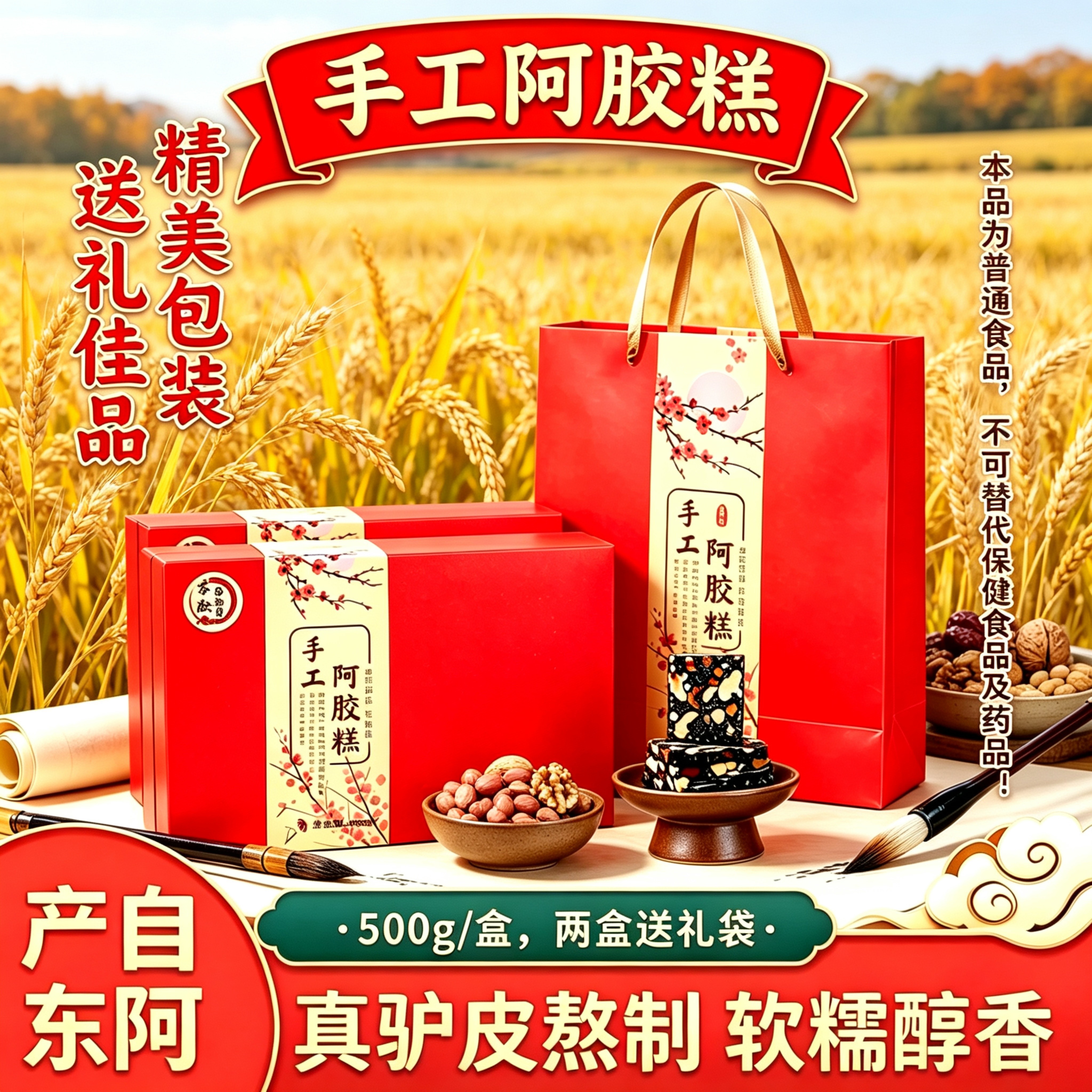 即食手工阿胶糕盒装礼袋装小锅熬制山东东阿特产软糯香甜送礼佳品