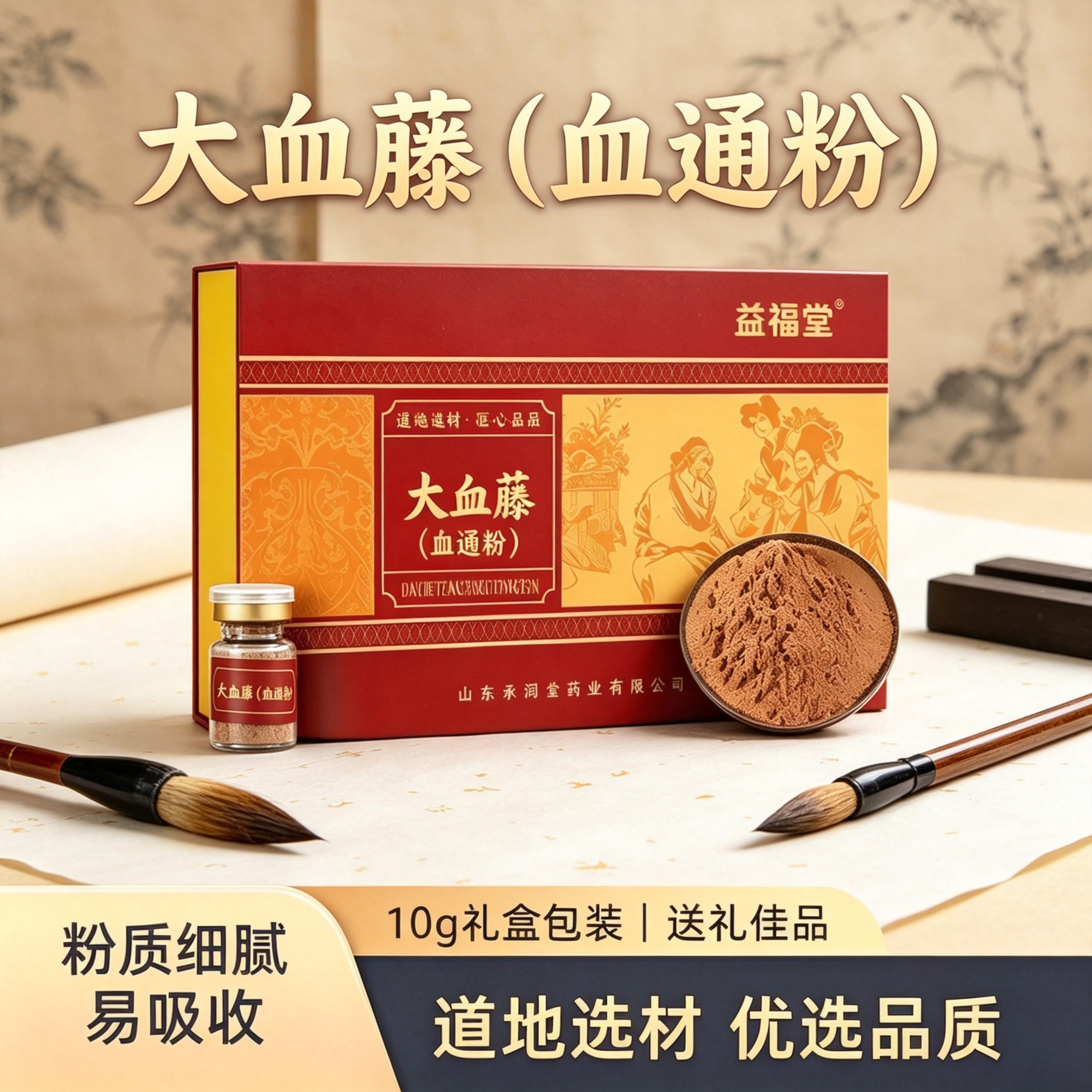 大血藤血通粉礼盒装独立瓶装即食冲泡自用过节送礼长辈亲友营养粉
