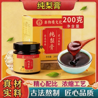 正品纯梨膏200g无添加草本提取枇杷秋梨滋润膏儿童老人滋补雪梨膏